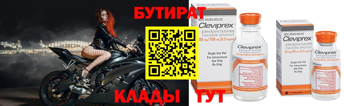 БУТИРАТ вода Острогожск