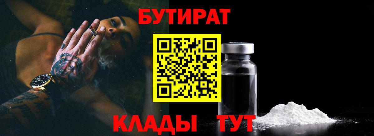 Бутират  БУТИРАТ Butirat  Вход с VPN  Острогожск 