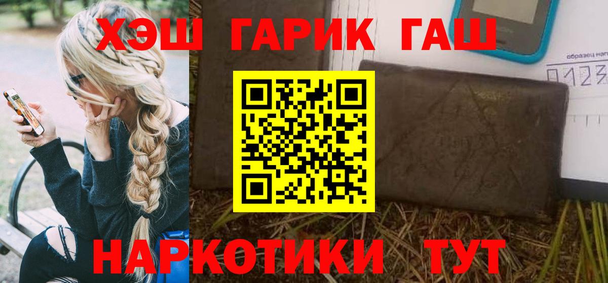 Острогожск  ГАШ гашик  ГАШИШ 40% ТГК  Вход с VPN 