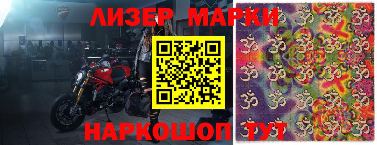 Наркотические марки 1,8мг Острогожск